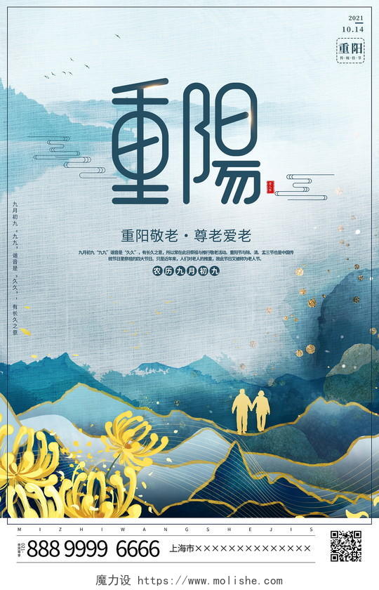 蓝色大气九九重阳节宣传海报设计
